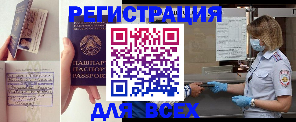 временная регистрация купить в Белореченске