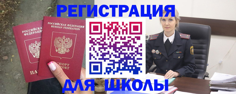 прописка 2025 в Белореченске