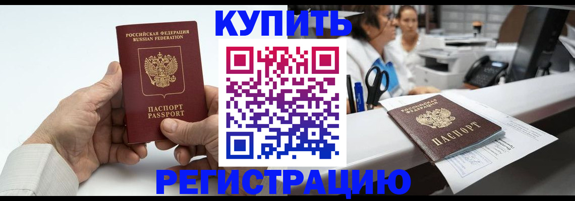 прописка иностранных граждан в Белореченске