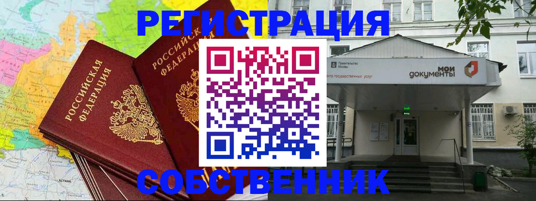 прописка штамп в Белореченске