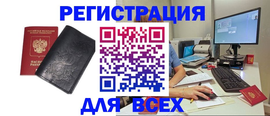 прописка 2025 в Белореченске