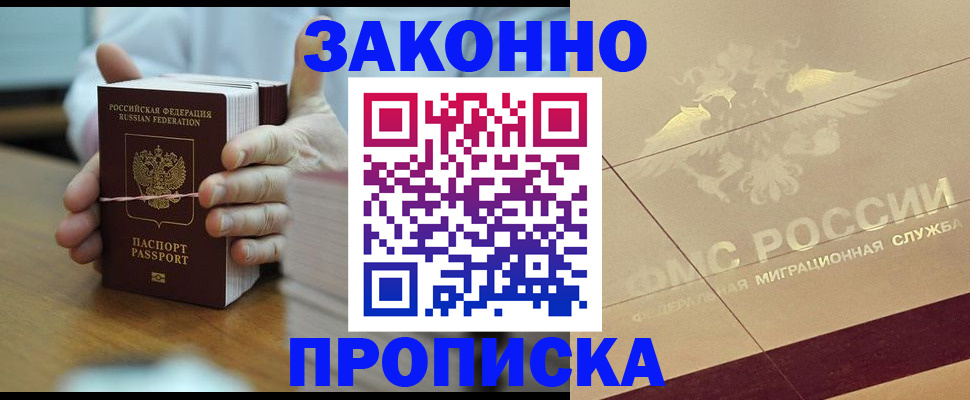 миграционный учет в Белореченске