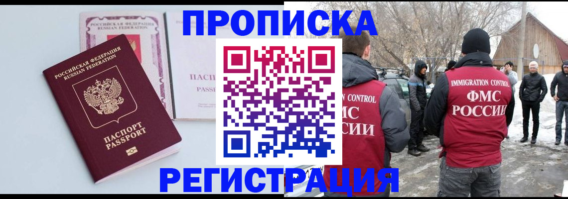 прописка поиск в Белореченске