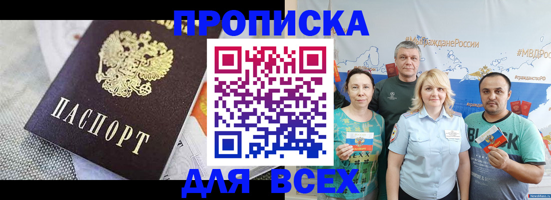 купить прописку в Белореченске